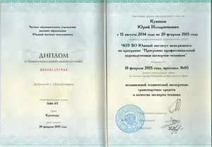 Переподготовка эксперта